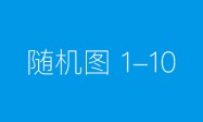 高中历史资料